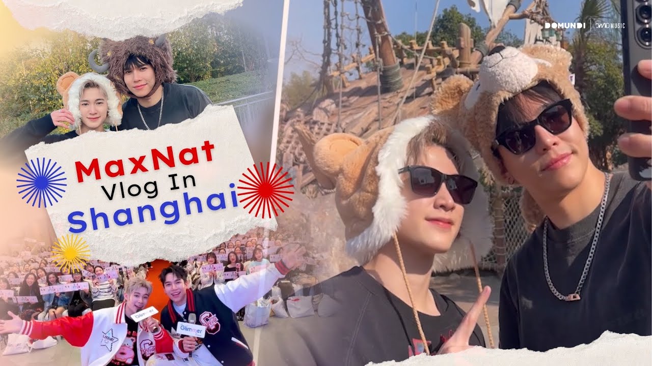 แม้ก-ณฐพาชมงานอีเวนต์ พร้อมตะลุยเที่ยวที่ Shanghai Disneyland Park ใน MaxNat Vlog In Shanghai