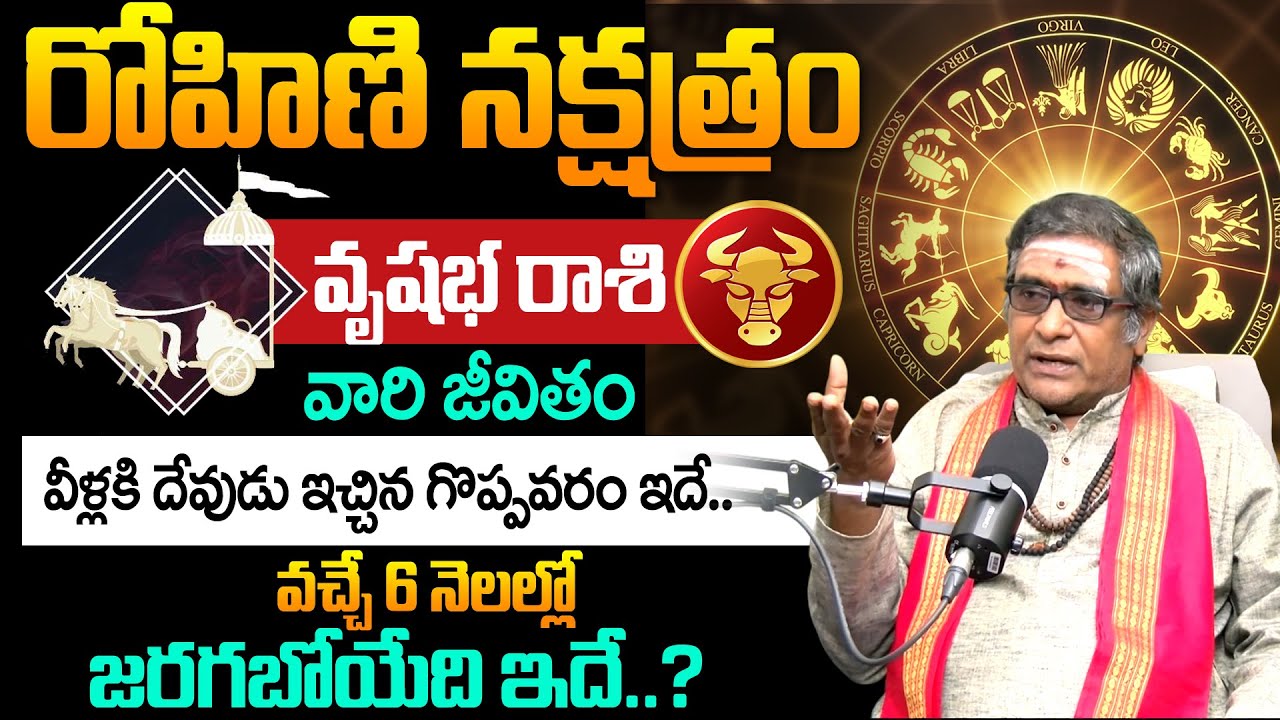 Rohini Nakshatra (Vrushaba Rasi) 2025 After 6 Months Characteristics In Telugu | BRK