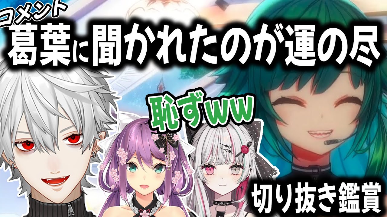 【4視点】葛葉にお姉さんボイスをいじられるひすぴ＆切り抜き鑑賞まとめ【切り抜き/りつ金/石神のぞみ/マイクラ/にじさんじ】