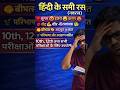 Hindi Ras #navras #shortsfeed #winter #upsc #viral #explore #exams #neet #jee #winter #viralstory