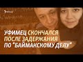 Смерть и травмы после задержаний в Башкортостане #баймак