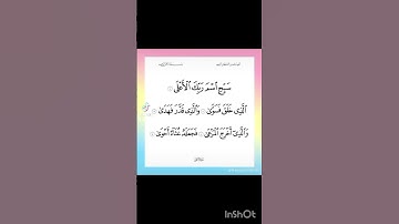 سورة الأعلى ١-٤ الشيخ عبدالرحمن السديس #القرآن_الكريم تلاوة خاشعة