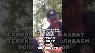 #беззаконня #мусорів #поліція #україни #війна #ukrainiannews #war