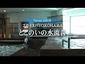 【ASMR水流音瞑想】スカイスパYOKOHAMA ～極上ネイチャーマインドフルネス サウナ瞑想後の極上のととのい水流音～
