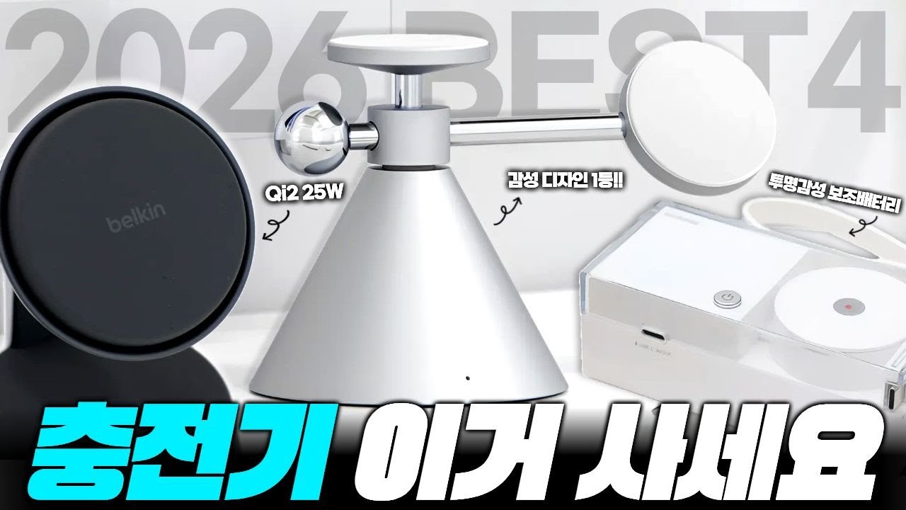 맥세이프 무선 충전기 & 보조배터리 추천 | 충전기인데… 다들 이거 뭐냐고 물어봅니다