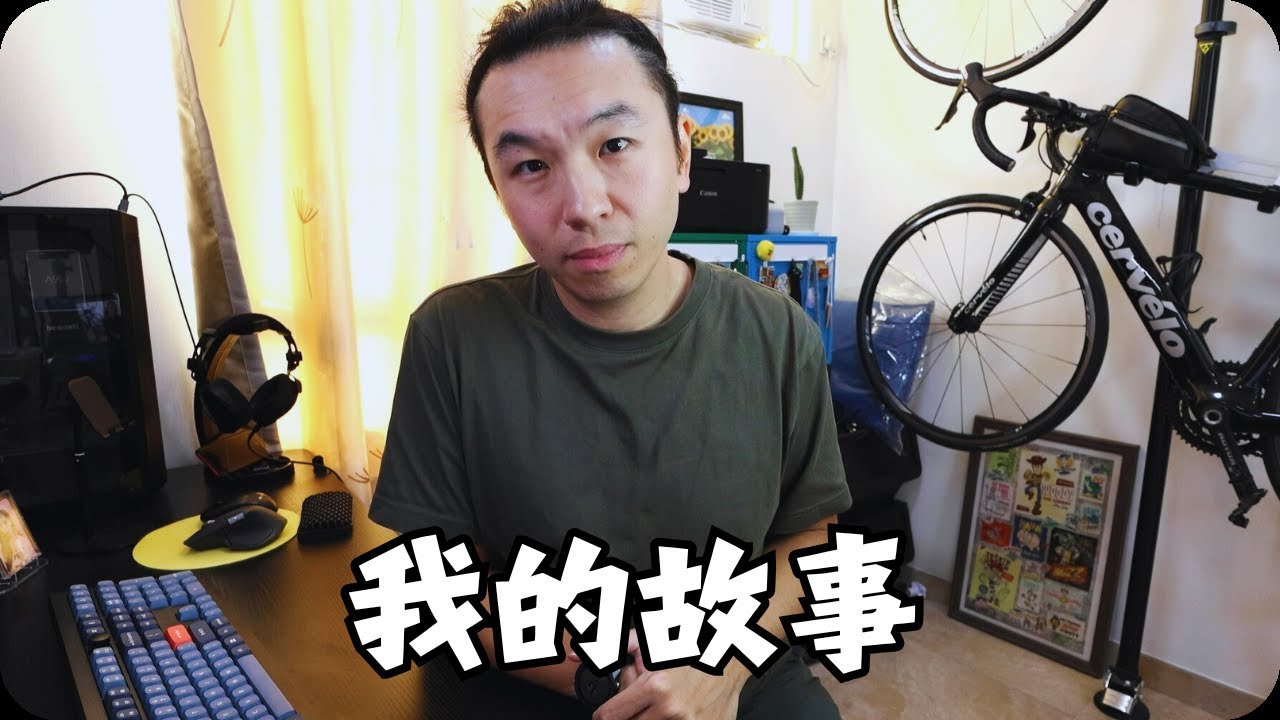 做了1000天YouTube的心路歷程，這是我的故事。