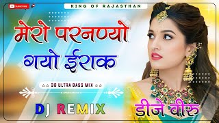 Download Lagu Mero Parnyo Gyo Iraq Dj Remix ।। मेरो परनण्यो गयो ईराक dj remix ।। 3D Brazil Mix ।। Dj Dilraj God MP3