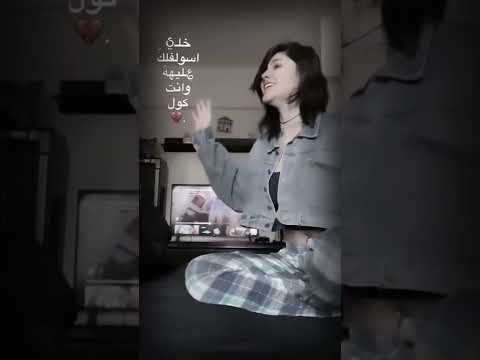 اجمل صوت بنت تغني خلي اسولفلك عليه وانت كول