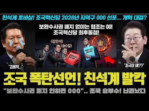친석계 <strong>사면초가</strong>! 이런 방법이?