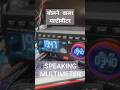बोलने वाला मल्टीमीटर Speaking Multimeter 😁😁😱