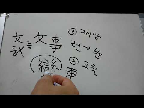 5급2 배정한자 37 : 變 변할 변