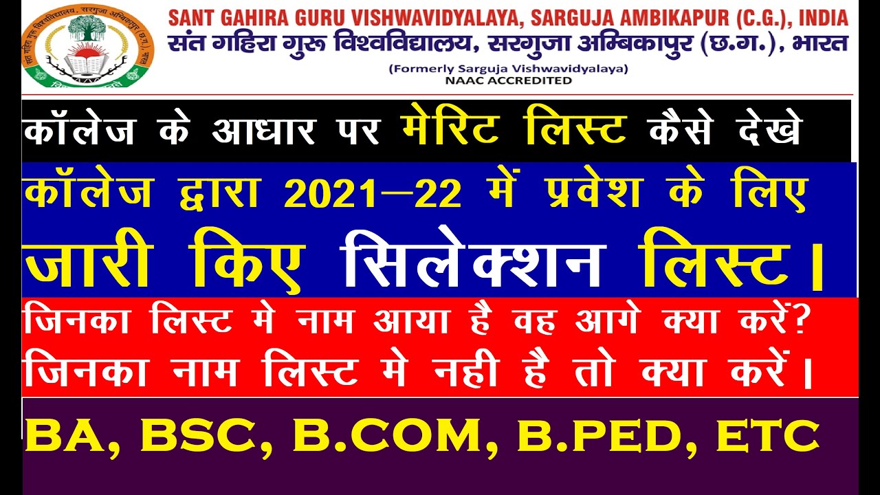 sggcg-admission-list-surguja-university-merit-list-admission-list
