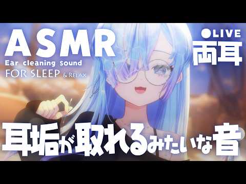 【ASMR】リアルなごそごそ耳かき音で脳までリラックス✨ [Binaural/耳かき/低音/囁き/睡眠導入]Dual Ear Cleaning/Relax for Sleep