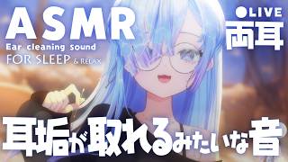 【ASMR】リアルなごそごそ耳かき音で脳までリラックス✨ [Binaural/耳かき/低音/囁き/睡眠導入]Dual Ear Cleaning/Relax for Sleep