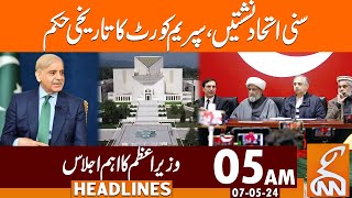 Historic Order Of Supreme Court | News Headlines | 05 AM | 07 May 2024 | GNN