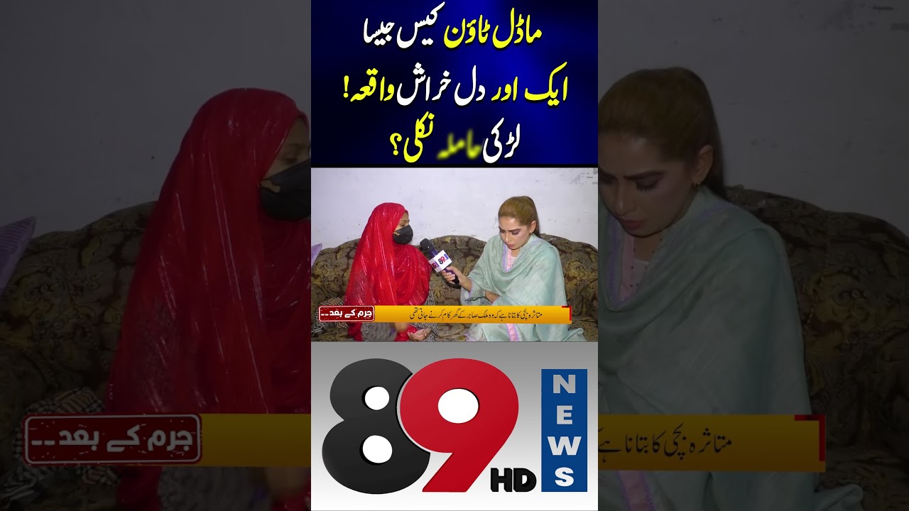 #Shorts #Shortsvideo #ShortsViral #ViralVideos #shots #ytshorts #viralshorts | 89 News HD