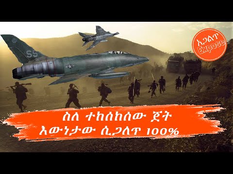 ቪዲዮ: በ2020 ከድምፅ የወጣው ማነው?