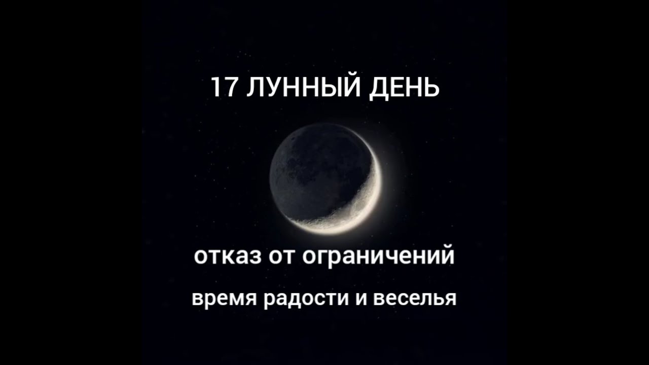 17 апреля лунный