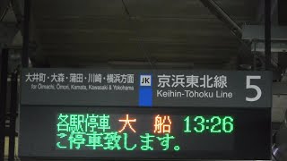 JR品川駅から、京浜東北線各駅停車大船行きE233系1291C152宮サイと京浜東北線快速南浦和行きE233系1272A132宮サイが発車！【令和3年3月12日金曜日】