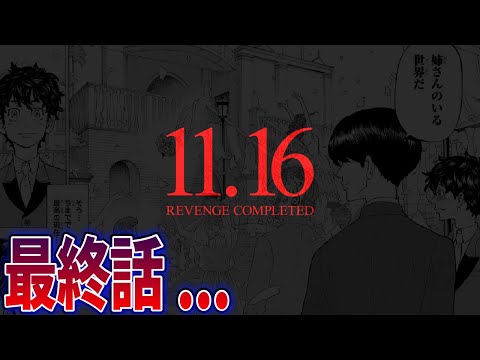 【最新274話】いよいよ完結まで"あと4話”...最終話で全てを覆すとんでもない展開に…!?【東京卍リベンジャーズ】※ネタバレあり