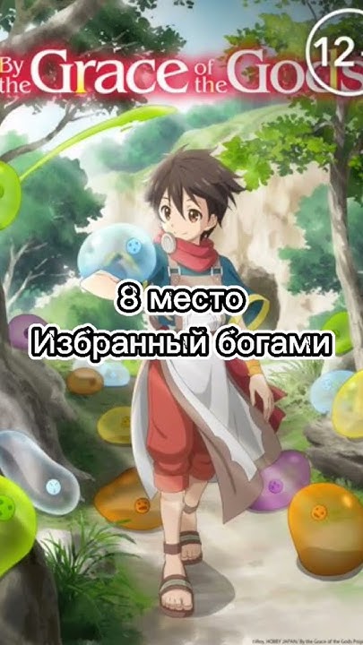 10 аниме про перерождение #anime #top10 #топ10 #аниме #shorts # ...