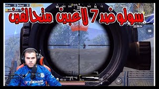 ابو سروال لما يعرق ( اقسم بالله لعب اسطوري )?‍️ PUBG MOBILE