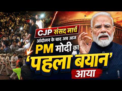 CJP संसद मार्च आंदोलन के बाद अब, आज PM मोदी का पहला बयान आया; सोनम वांगचुक, अभिजीत दीपके