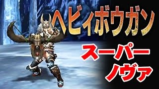 Mhクロス 武器紹介動画 ヘヴィボウガン 狩技 スーパーノヴァ 武器全14種 狩猟スタイル モンスターハンタークロス Monster Hunter X Cross Weapons Youtube