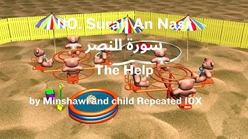 110.  Surah An Nasr سورة النصر  The Help repeated 10X