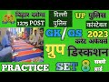 👉ग्रुप डिस्कशन 🔥BUDD CLUB BANDA👈 PRACTICE SET 8👈#uppolice#biharpolice#delhipolice#bsssc#upsi#bihar