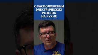 Где правильно ставить розетки на кухне? ⚡ Советы опытного электрика про заземление и безопасность 🔧
