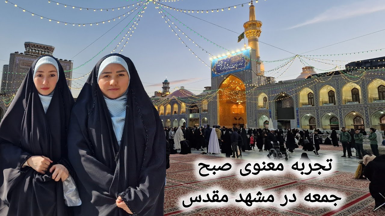 دعای ندبه صبح جمعه… حال و هوایی که باید تجربه کنی ✨