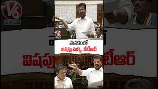 పానకంలో విషపు చుక్క..కేటీఆర్ : CM Revanth | V6 News