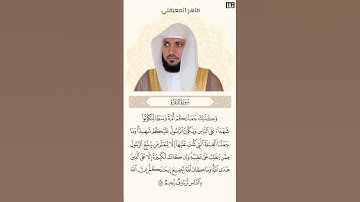ماهر المعيقلي سورة البقرة آية 143 (كل يوم آية) | Mahmoud Okasha