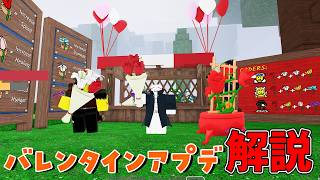 バレンタインアプデの遊び方解説🌟99日森で生き残る#ROBLOX　#ロブロックス