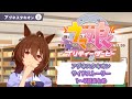 【#うま娘】アグネスタキオン　デレる！？【一気見】＃ウマ娘プリティーダービー