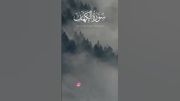 29 سورة الكهف