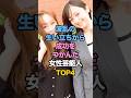 波乱の生い立ちから成功を掴んだ女性芸能人TOP4 #女性タレント #雑学 #ゴシップ
