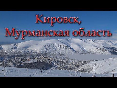 Video: Hvordan Komme Til Kirovsk