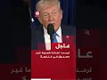 عاجل ترمب نفذنا هجوما غير مسبوق في فنزويلا 