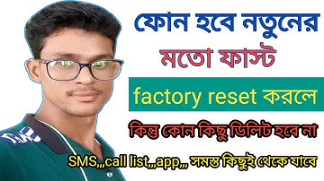 মোবাইল হবে নতুনের মতো ফাস্ট | factory reset করলে কিন্তু ডিলিট হবে না কিছুই