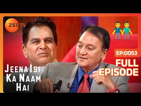 Dilip जी और Sunil Dutt के दोस्ती के किस्से | Jeena Isi Ka Naam Hai | Webisode | Ep- 53 |  @zeetv