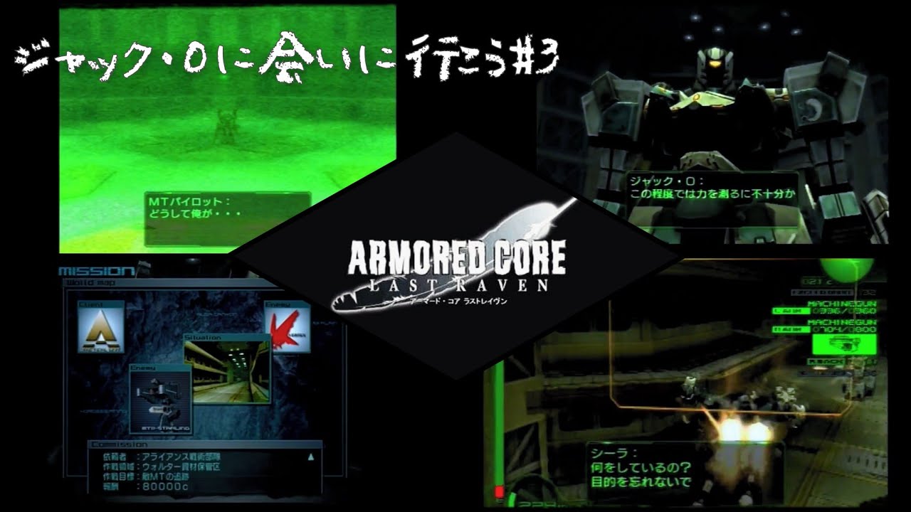 死神部隊 Armored Core 用語辞典 Armored Core Fan