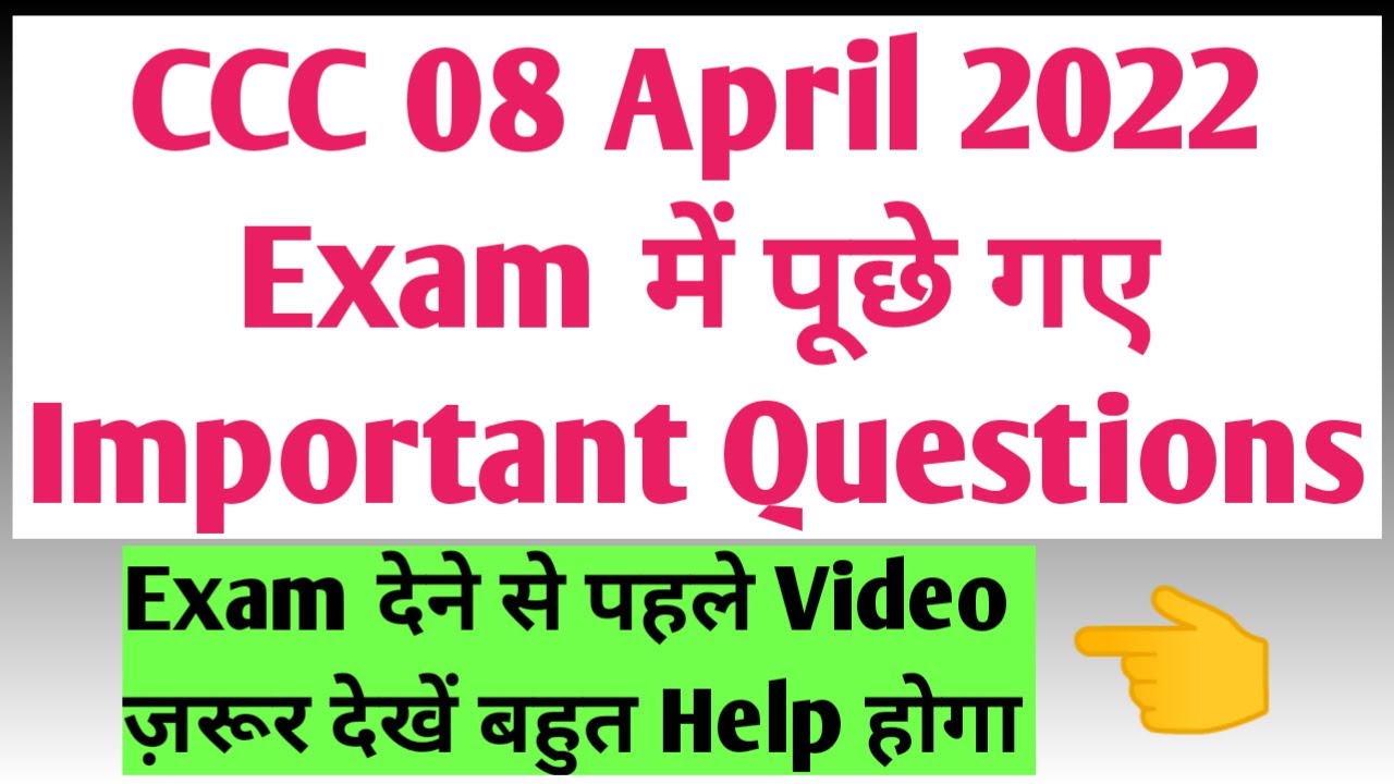 CCC 08 April 2022 Exam के ImportantQuestions|CCC April Exam 2022 Question Paper|CCC Exam Preparation