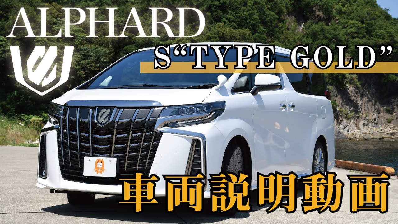 アルファード車両説明動画 トヨタカローラ徳島 Youtube