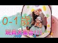 0-1歲BB玩具推薦 BB來了! 啟發嬰幼兒智力發展