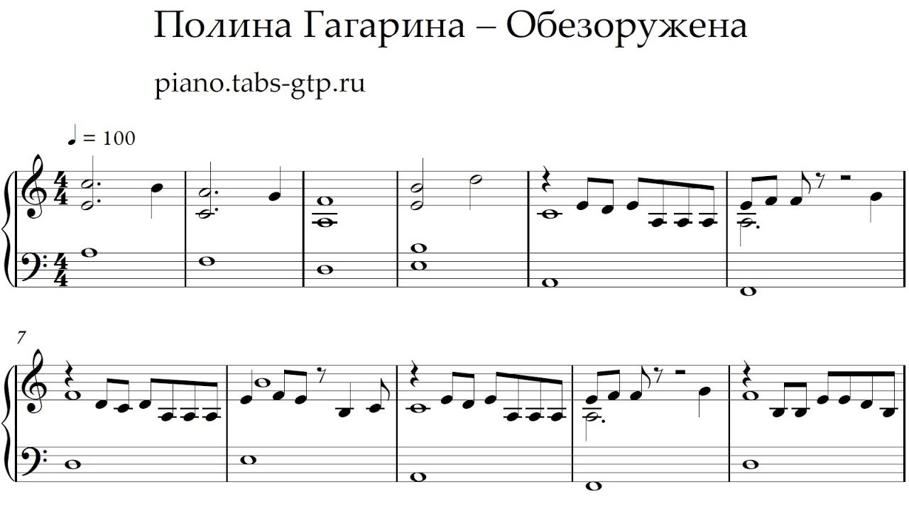 Песня полины гагариной колыбельная текст. Ноты Гагарина Обезоружена для фортепиано.