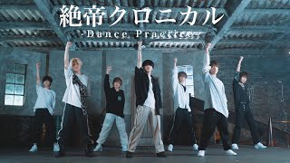 7m!n「絶帝クロニカル」-Dance Practice Video-