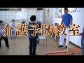 高齢者の体力測定！健康運動指導士・障害者スポーツ指導員・武蔵野市介護認定審査会委員の鈴木孝一が行う一生介護や認知症にならないための介護予防教室。機能改善・向上する教室です。