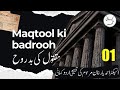 Maqtool ki Badrooh | Urdu Police Investigation Story